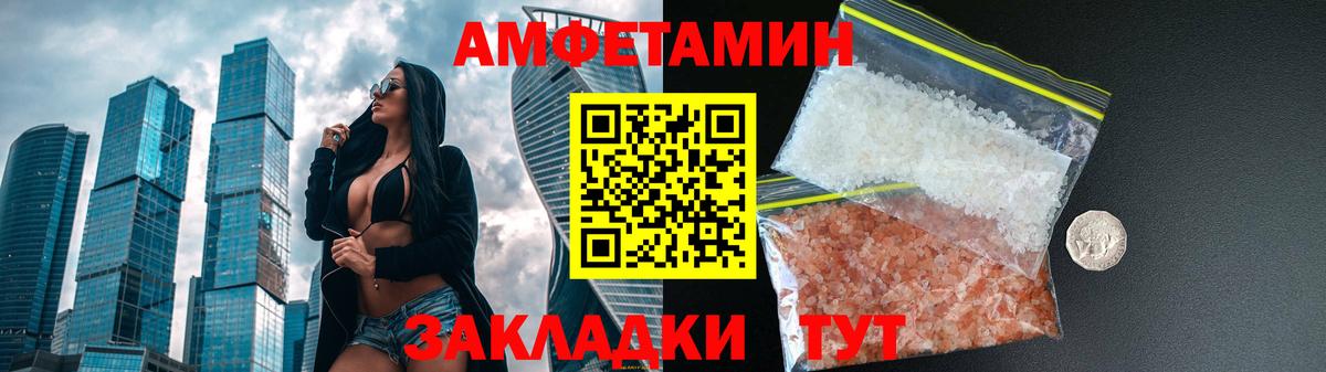 Amphetamine Розовый Советская Гавань