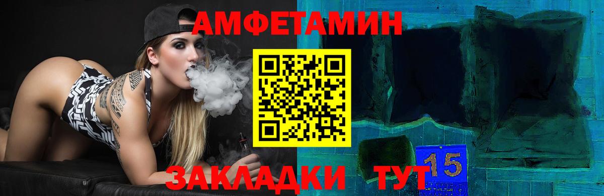 Амфетамин Premium  Вход с VPN  Amphetamine    вход  Советская Гавань 