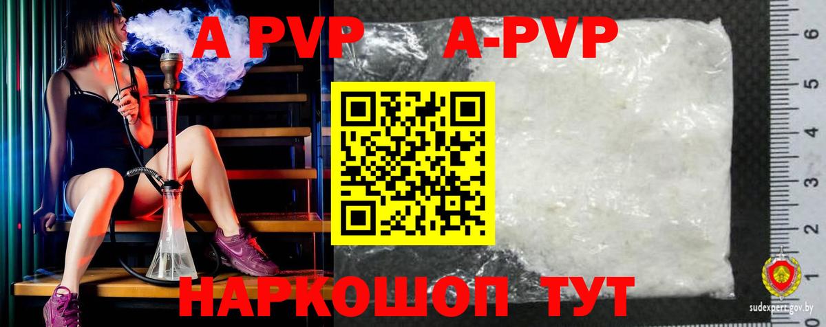 Alpha-PVP СК КРИС Советская Гавань