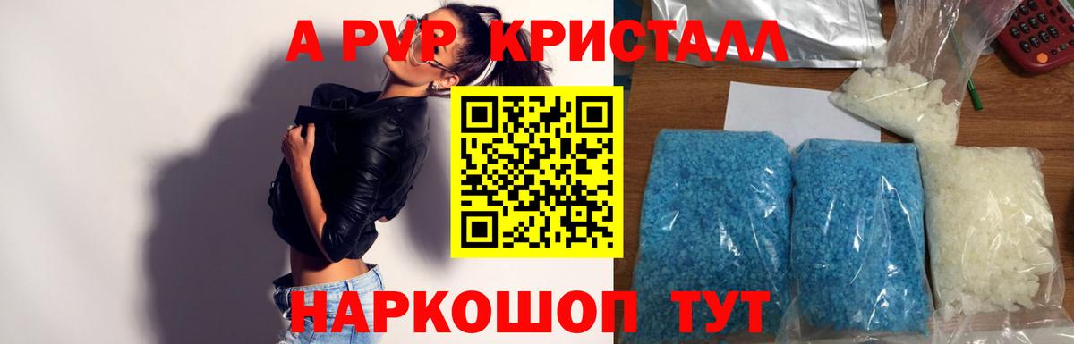 Alpha-PVP кристаллы  Вход с VPN  Советская Гавань  A PVP Crystall 