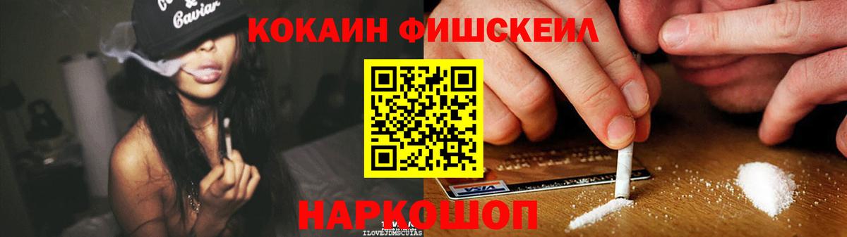 КОКАИН 97%  КОКАИН  Вход с VPN  Советская Гавань  Cocaine FishScale 