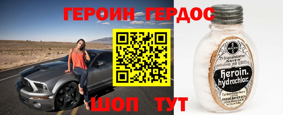 Героин белый Советская Гавань