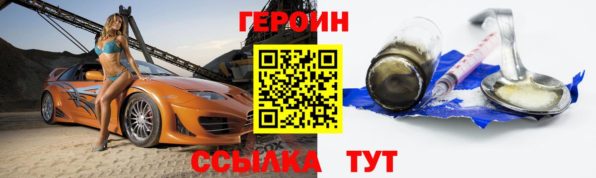 Советская Гавань  Героин Heroin  Героин  Вход с VPN 