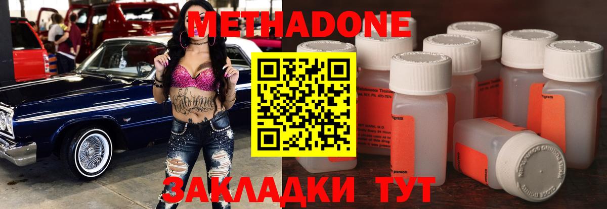 МЕТАДОН кристалл Советская Гавань